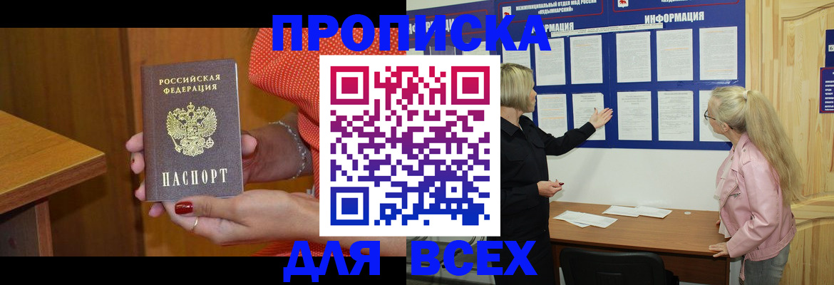 временная регистрация законно в Приморском крае