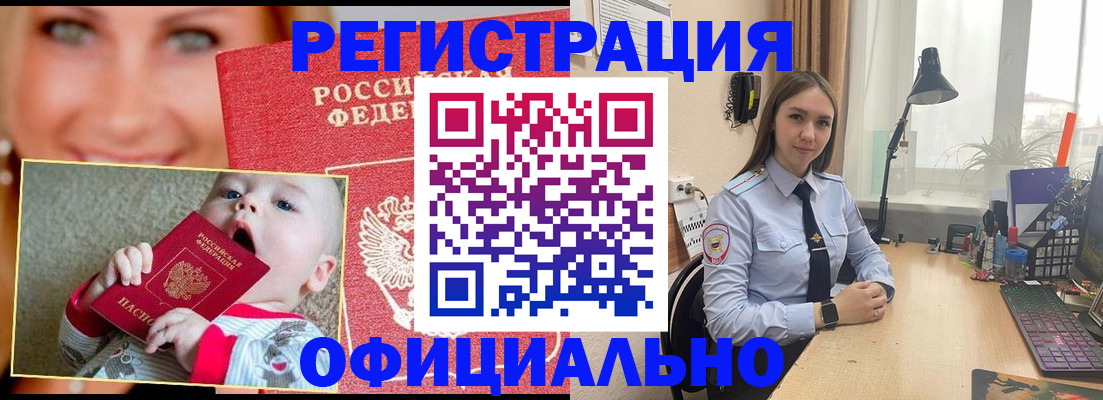 прописка регистрация в Приморском крае