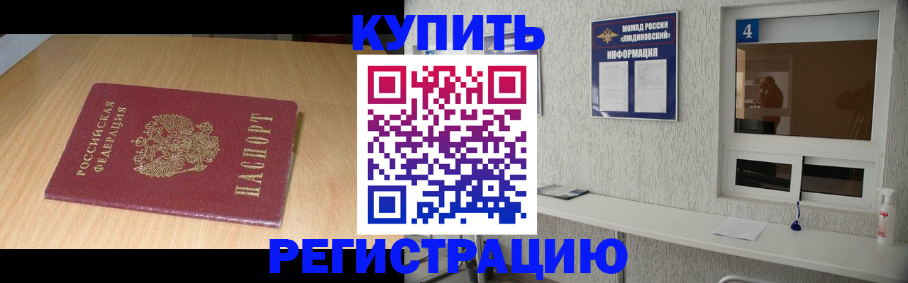 прописка ребенка в Приморском крае