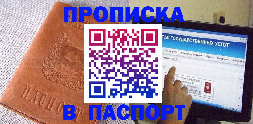 прописка для кредита в Приморском крае
