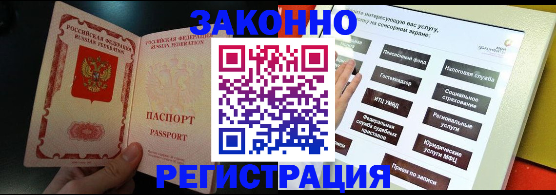 прописка законно в Приморском крае