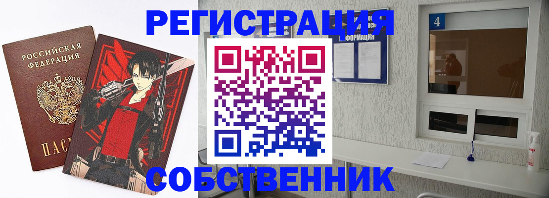 временная регистрация собственник в Приморском крае